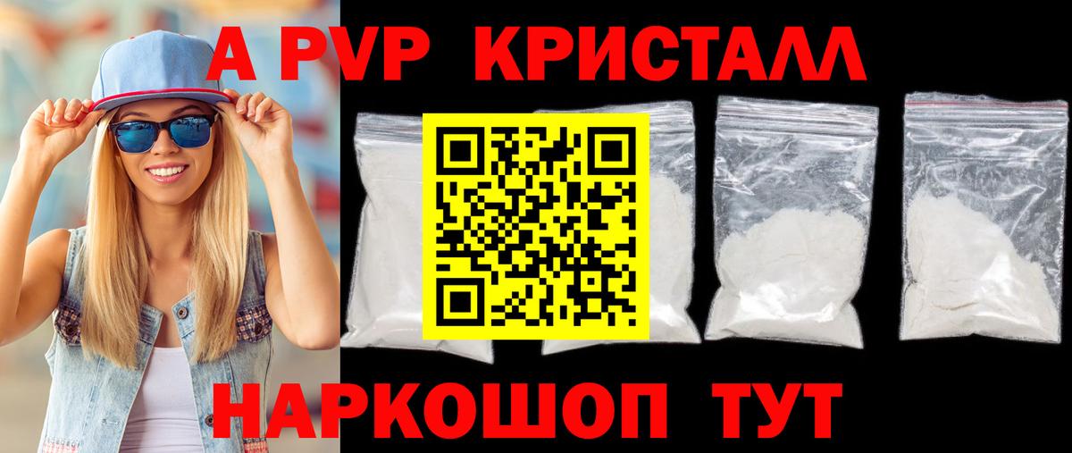 APVP кристаллы Амурск