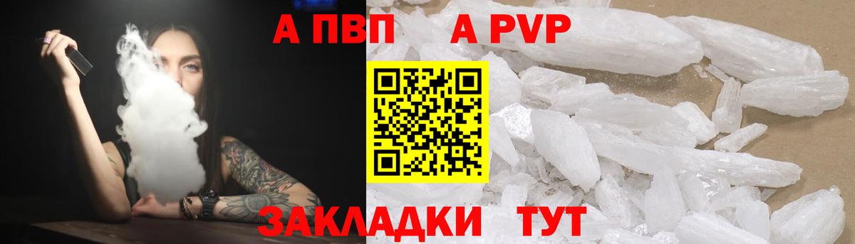 купить закладку  A PVP Crystall  Вход с VPN  Alpha PVP VHQ  Alfa_PVP  Амурск  Альфа ПВП мука 