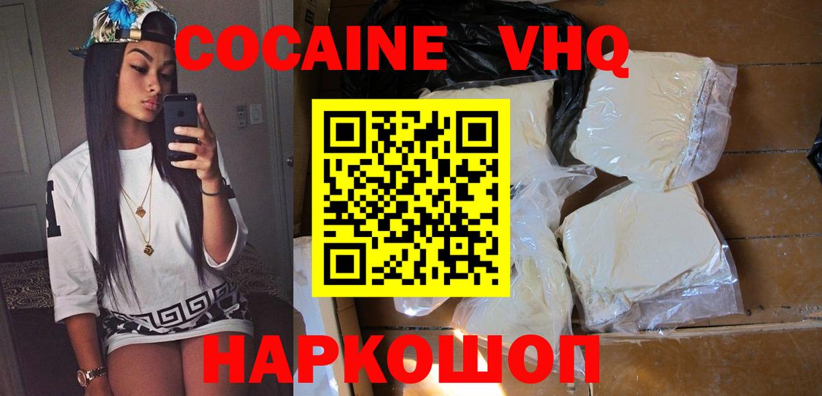 Амурск  КОКАИН VHQ  Вход с VPN  COCAIN Columbia 