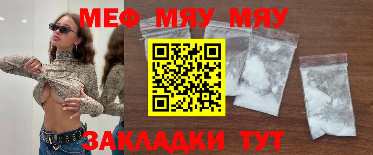 МЕФ  Мефедрон VHQ  МЯУ-МЯУ mephedrone  Вход с VPN  Амурск  МЕФ 