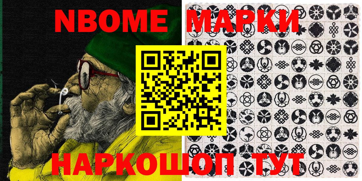 Марки NBOMe 1,5мг  Марки NBOMe 1,5мг  Вход с VPN  Амурск 